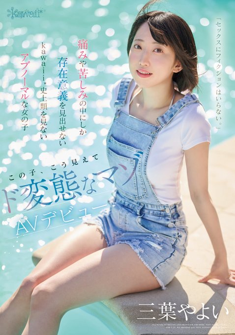 三葉やよい デビュー作品 cawd00774 パッケージ画像