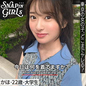 grsp028 かほ 花守夏歩出演作品