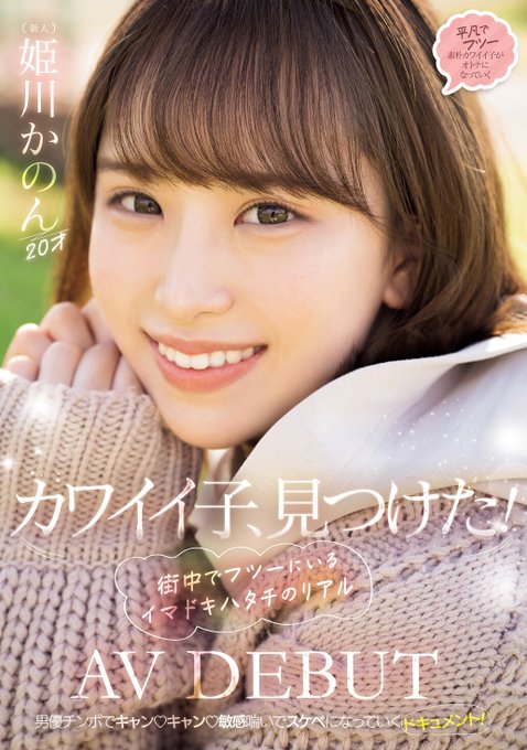 mifd00484 姫川かのん デビュー作品