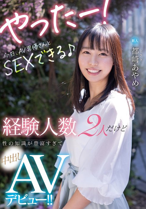 alt="都崎あやめ デビュー作品 hnd00985 作品画像"