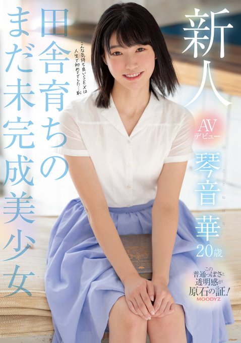 mide00887 琴音華 デビュー作品