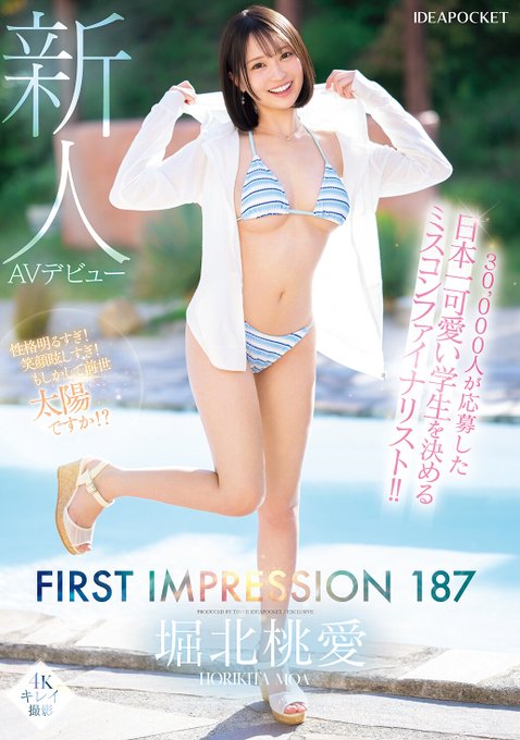 清楚系美少女の人気デビュー作。初々しい反応と綺麗なボディラインが魅力の当たり作品。