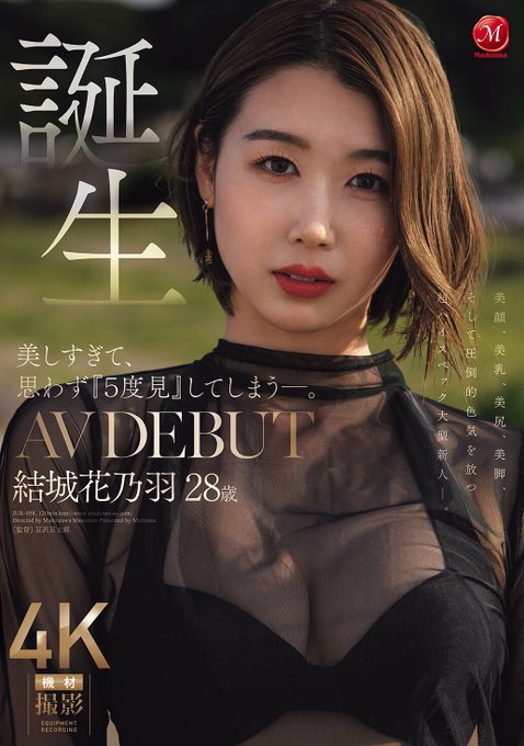 jur00058 結城花乃羽 デビュー作品 パッケージ画像