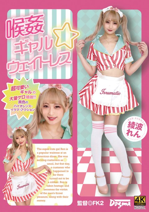 ddff00046 綾波れん 作品 ギャル系 パッケージ