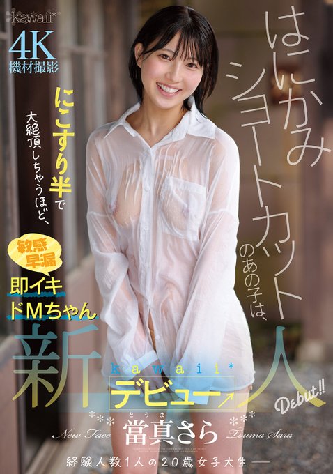 cawd00893 當真さら デビュー作品