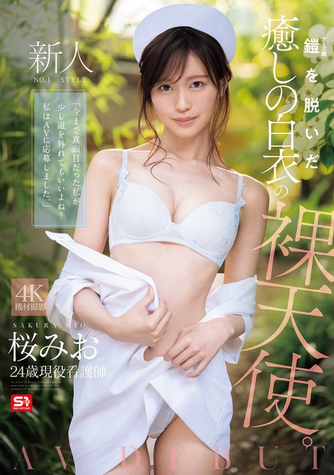 snos00035 桜みお AVデビュー 素人 清楚系