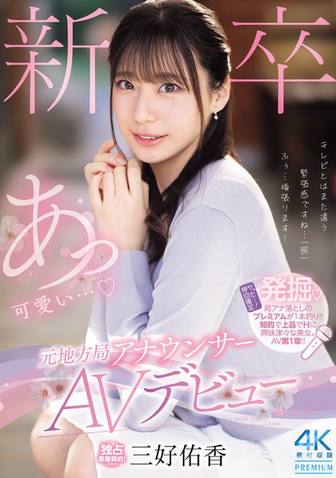 三好佑香 pred00770 デビュー作 パッケージ