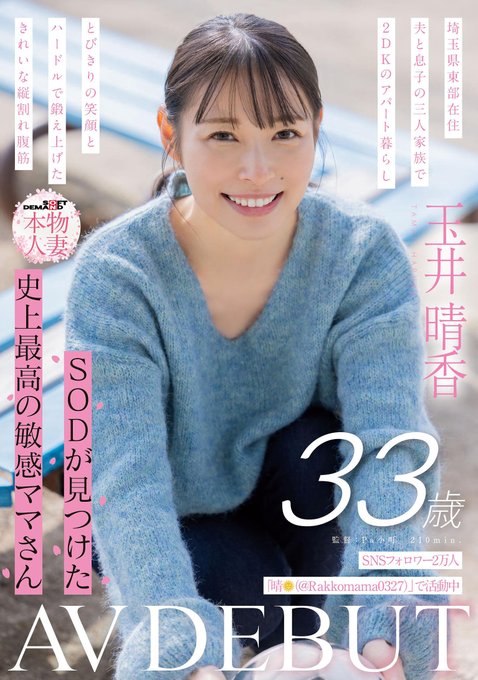 1sdnm00517 玉井晴香 デビュー作 清楚系美女