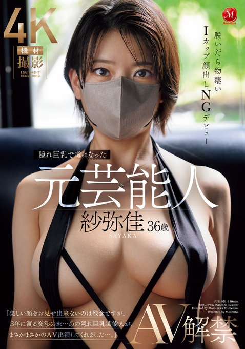 jur00029 紗弥佳 デビュー作