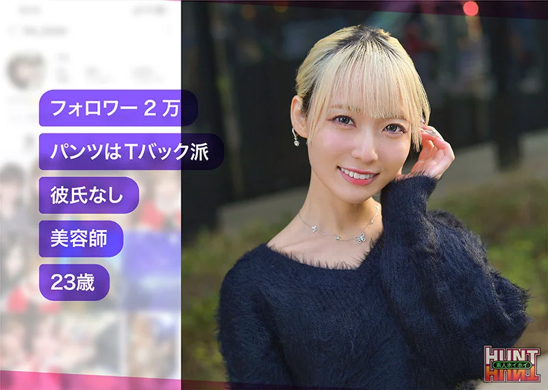 hut021 AiMinA 藍瀬ミナ レビュー SNSナンパ金髪ギャル美容師ハメ撮り作品