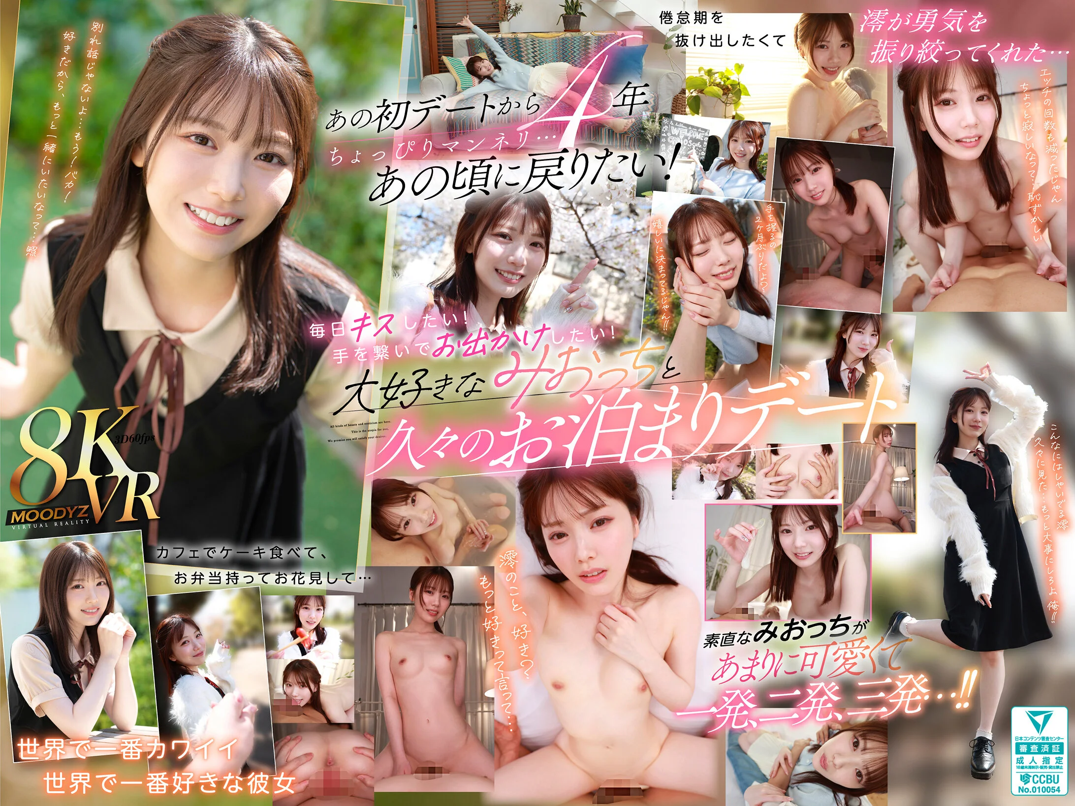 mdvr00369 石川澪 お泊まりデートVR作品 メインビジュアル