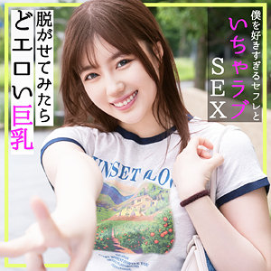 pai156 みかん 素人ぱいぱい 巨乳作品