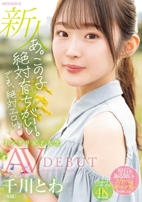 midv00669 千川とわ AVデビュー 美少女 単体作品