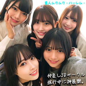smjh046 かりん みづき ひなの りた みずき JKハーレム系作品
