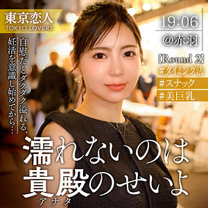 tkk074 吉高さくら 人妻ドキュメンタリー ハメ撮り