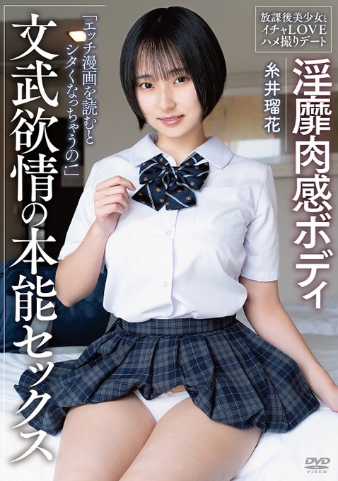 apgh00054 糸井瑠花 美尻 制服プレイ 密着セックス