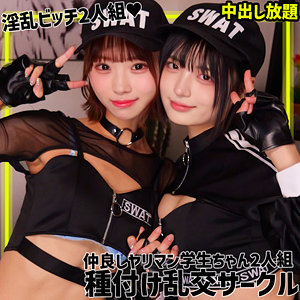 smgn042 ゆみ＆ふう 渡来ふう 出演人気作品