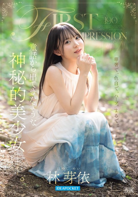 ipzz00780 林芽依 AVデビュー 清楚系新人 美少女作品