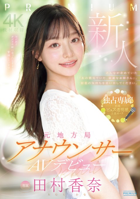 pred851 田村香奈 人妻系デビュー 美熟女作品