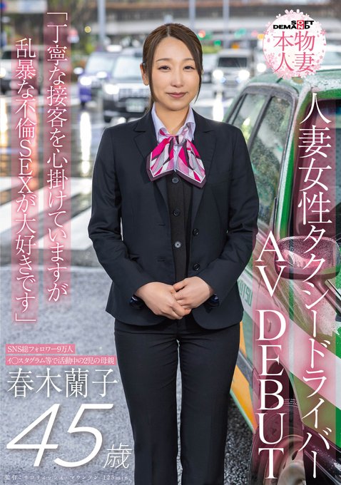 1sdnm00556 春木蘭子 デビュー作