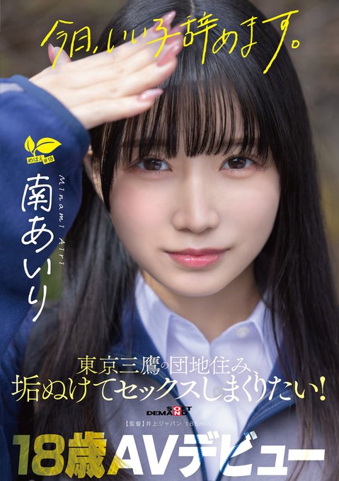 1sdab00352 南あいり 清楚美少女新人AV女優デビュー作