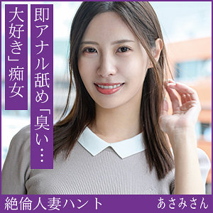 hint0712 あさみさん 水端あさみ 素人作品