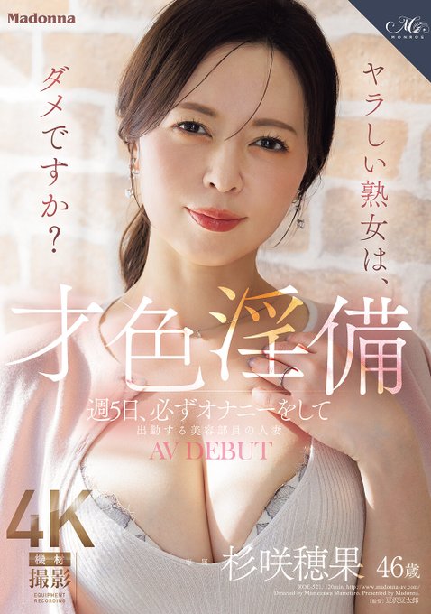 roe00521 杉咲穂果 デビュー作