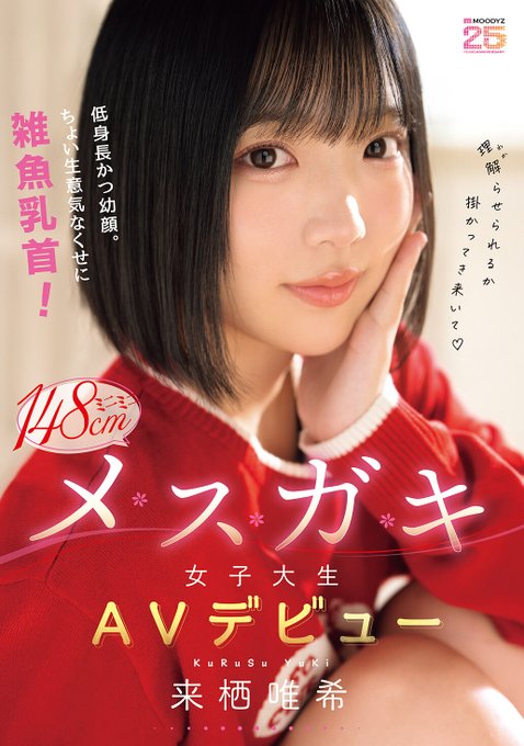mida00662 来栖唯希 デビュー作品